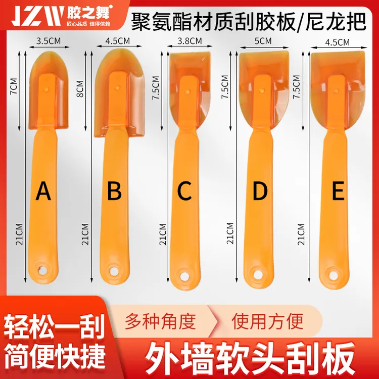 胶之舞5件套软皮刮胶刀神器外墙打胶石材幕墙一体板阳光房刮胶皮