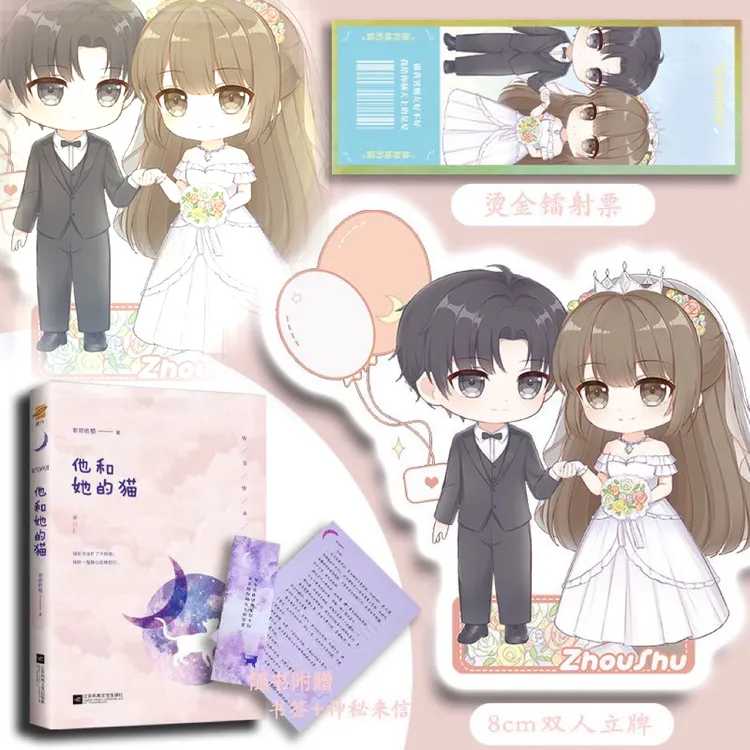  印签版【赠书签+神秘来信】他和她的猫 唧唧的猫 青春电竞高宠甜文