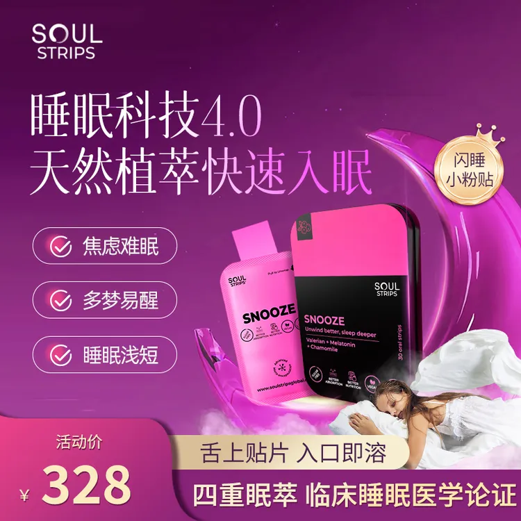 【YY专属】SOUL迪拜进口植物助眠褪黑素γ-氨基丁酸入睡快改善睡眠质量速溶片