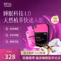 【YY专属】SOUL迪拜进口植物助眠褪黑素γ-氨基丁酸入睡快改善睡眠质量速溶片