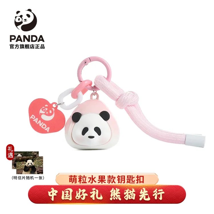 【成都大熊猫基地】萌粒水果钥匙扣桃子背包包挂件纪念品送女生礼物