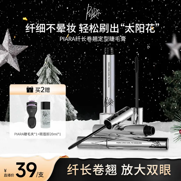 【直播专属】piara佩冉睫毛膏不掉色防汗纤长卷翘不晕染脱妆