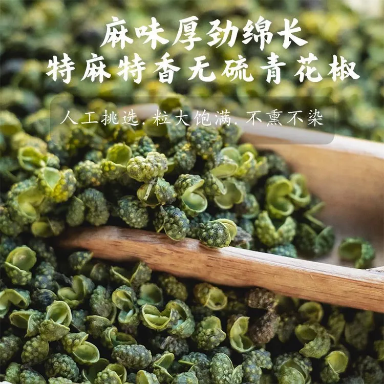 精选YY青花椒重庆江津正宗青麻椒颗粒特麻特香火锅料麻椒鸡椒麻鸡