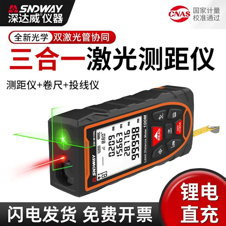 深达威激光测距仪锂电高精度手持量房电子尺SW-MA/ML激光带卷尺