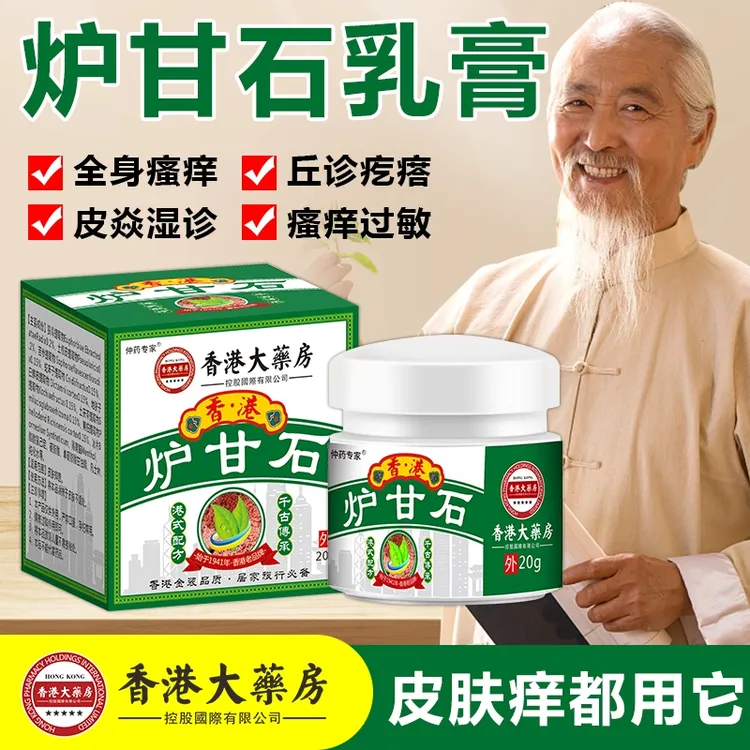 【香港炉甘石】特效皮肤瘙痒止痒膏儿童成人全身皮肤干痒外用止痒膏