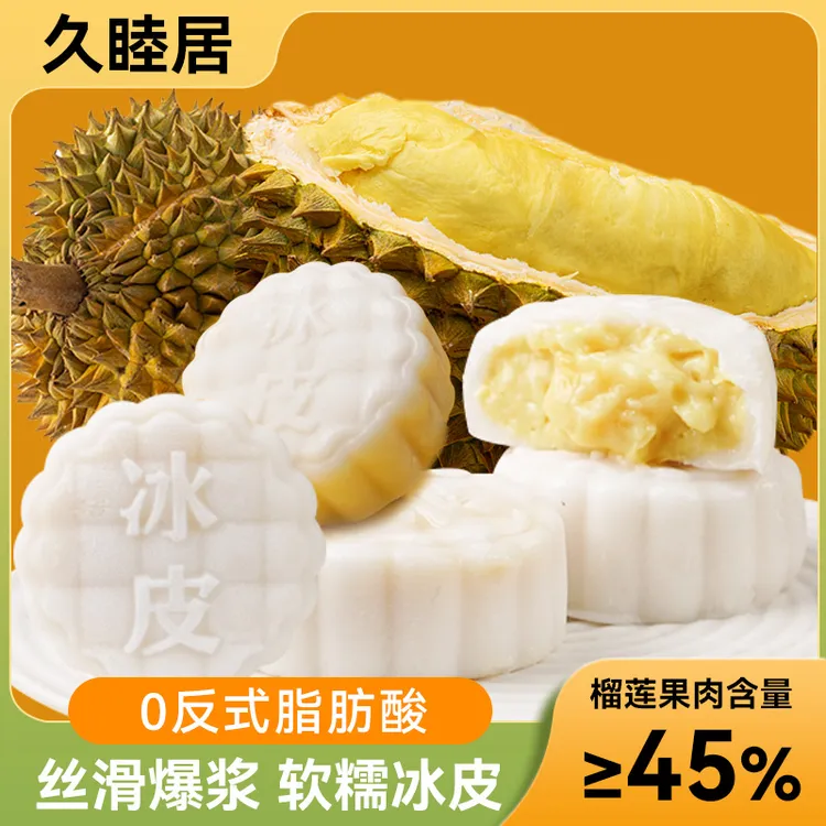 【顺丰冷链】榴莲冰皮月饼中秋月饼冷冻保存广式月饼节日月饼送礼