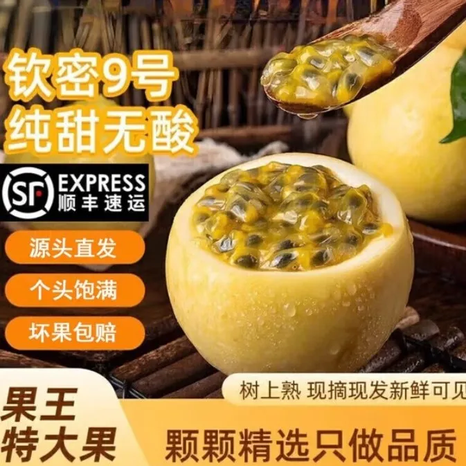海南钦蜜9号百香果当季新鲜水果香甜多汁坏果包赔