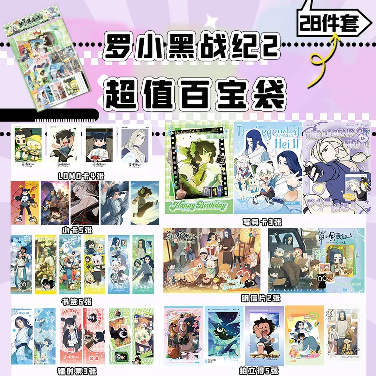 罗小黑战记2周边摆件时钟29件福袋小卡拍立得明信片LOMO卡立牌