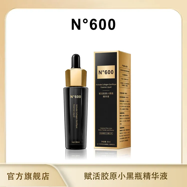 N°600赋活胶原小黑瓶精华液30ml