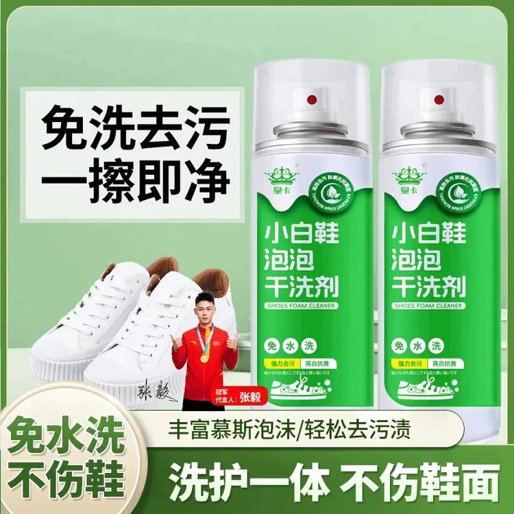 小白鞋清洁剂去污去黄增白家用亮白刷鞋洗白洗鞋清洁剂洗鞋清洗剂