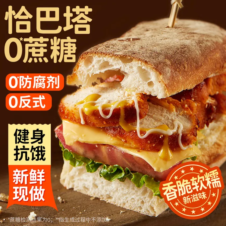 【恰巴塔0加糖油】田园主义低脂面包原味咸香早餐diy三明治代餐欧包