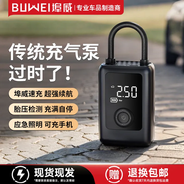埠威BUWEI迷你充气宝【MI01】便携式车载充气泵自行车汽车快速打气