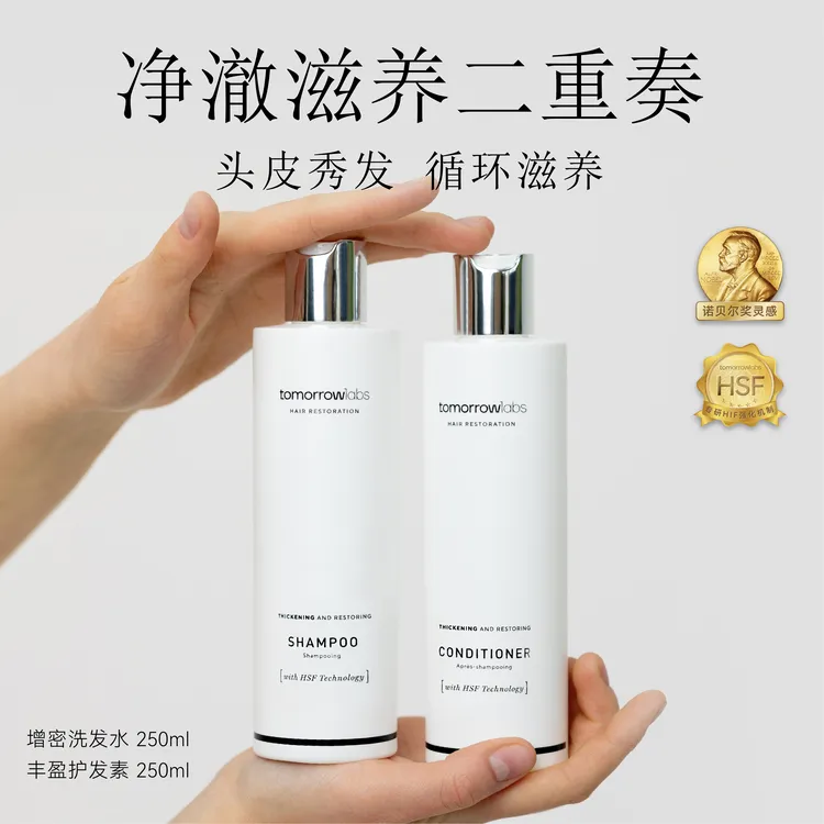 tomorrowlabs明日研室洗护组增密二重奏洗发水+护发素拯救细软塌