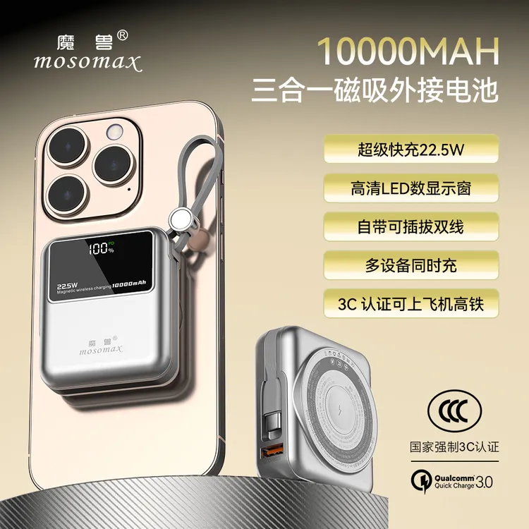 3C认证可上飞机 自带双线充电宝10000毫安22.5双向快充无线磁吸