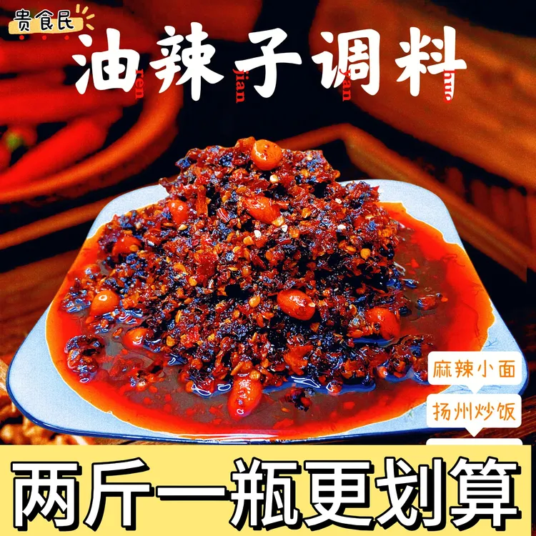 贵州遵义特产蒜香香辣油辣椒厨房调味品拌饭拌面必备