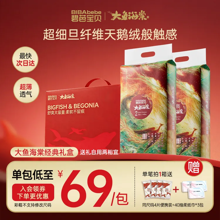 【超薄透气】碧芭宝贝大鱼海棠经典版纸尿裤尿不湿拉拉裤马年礼盒