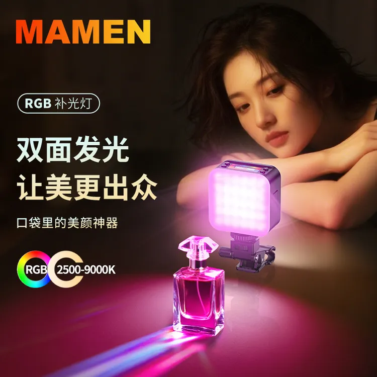 Mamen大功率双面灯全彩RGB补光灯手机相机美颜摄影直播便携口袋灯