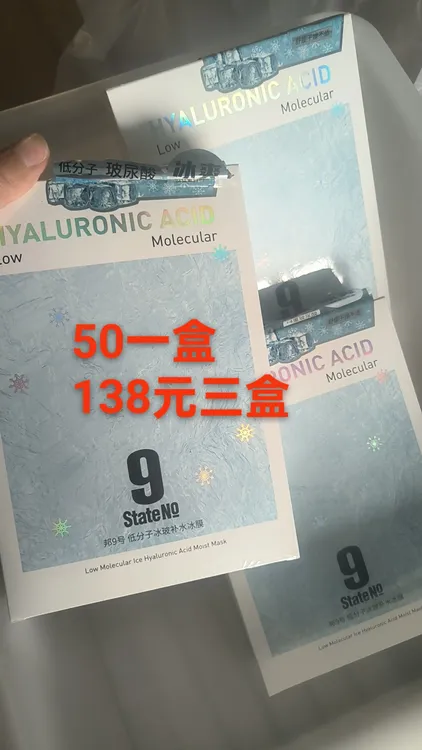 邦9号低分子冰玻补水冰膜每盒10片