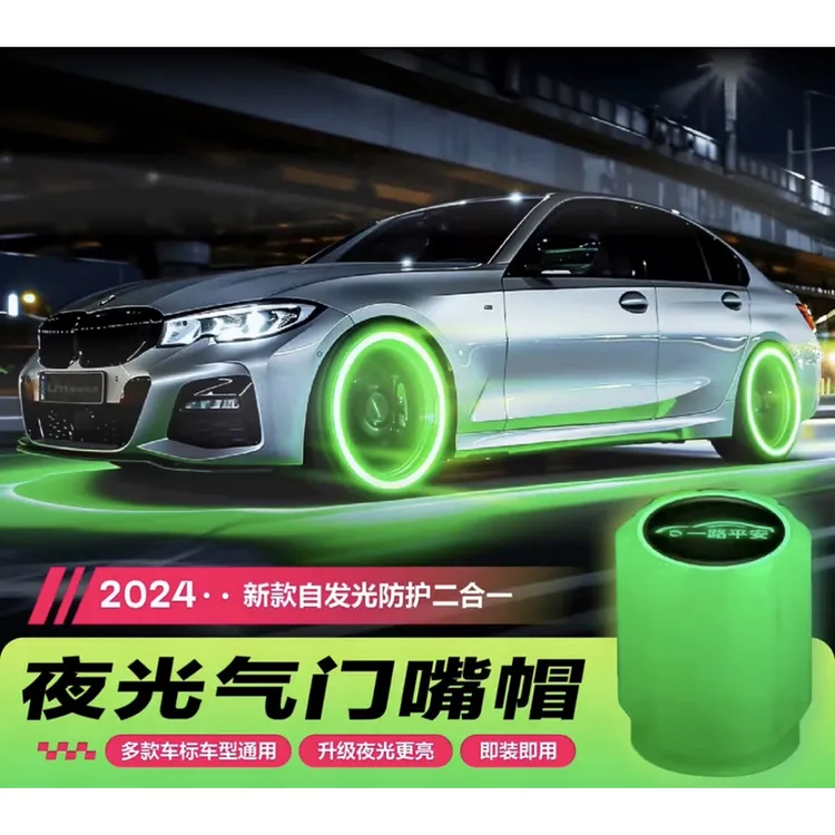 【汽车好物】汽车轮胎亮摩真空胎芯套保护盖夜间夜光车载气门嘴