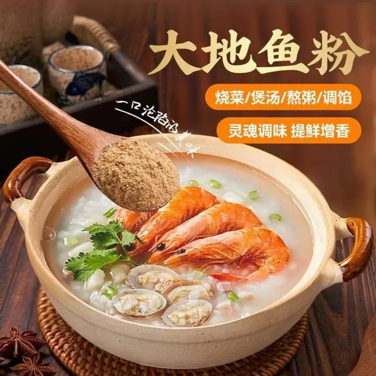 【正宗】潮汕大地鱼粉100g深海比目鱼粉饺子云吞汤底广东砂锅粥调料