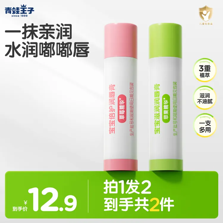 青蛙王子秋冬儿童唇膏滋润保湿补水宝宝防干裂无色护唇膏