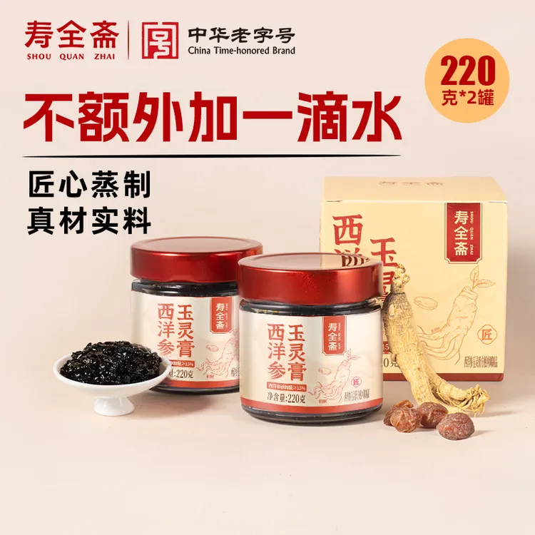 【经典爆款】中华老字号西洋参玉灵膏冬日滋补女性调理220g*2罐商品图