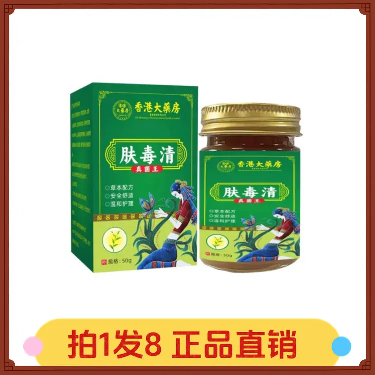 【拍1发8】艾派汉芳肤毒清真菌王
