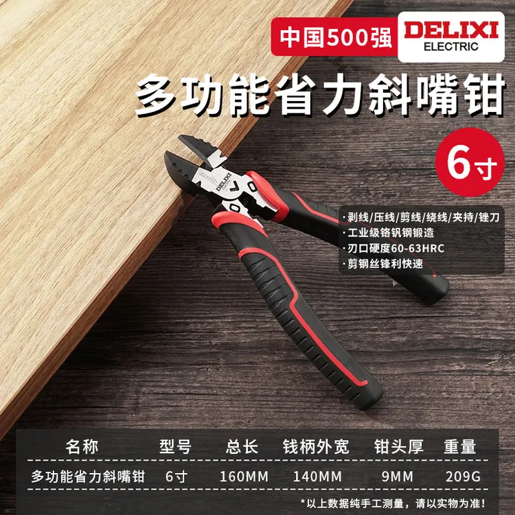 德力西6寸工业级铬钒钢斜口钳夹持剪线省力偏口钳子可剪钢丝一体