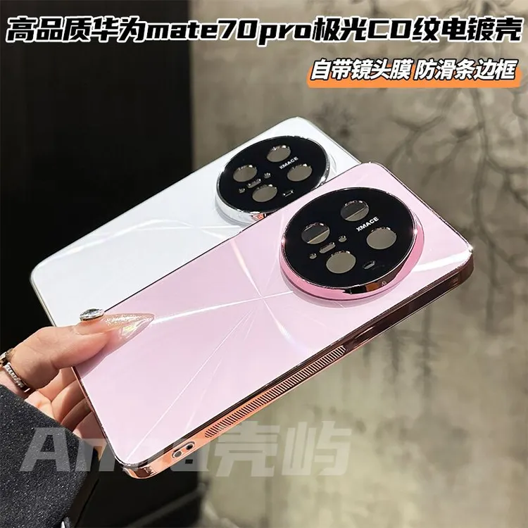 极光CD纹镜头全包适用华为mate70pro手机壳散热华为mate70保护壳