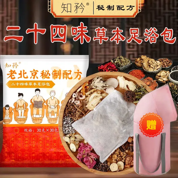 老北京草本泡脚包买一送一红花老姜艾叶花椒籽真材实料花椒足浴包