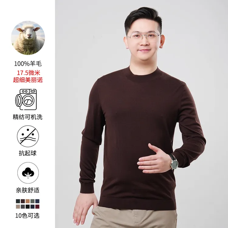 【奢品级•可机洗】100%精纺超细美丽诺纯羊毛长袖男士半高领羊毛衫