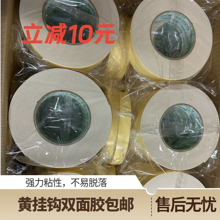 黄挂钩海棉挂钩泡棉固定黄胶广告牌胶带