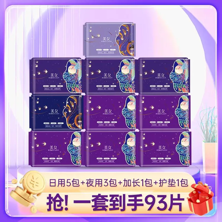 萌美女悬浮芯沙漏卫生巾