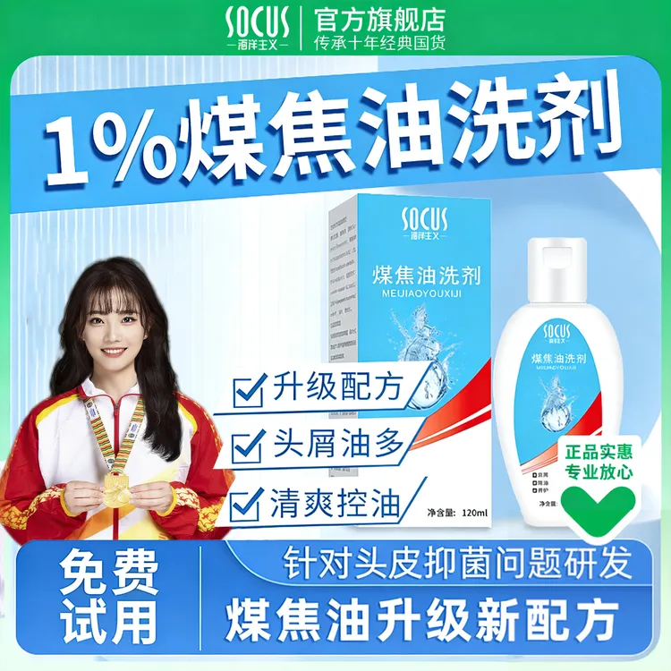 【老爸推荐】1%煤焦油洗剂去屑止痒洗发水控油蓬松皮痘脂溢性护膏露
