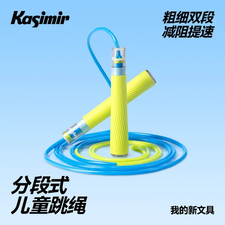卡西米尔分段式儿童跳绳可调节金属轴承减阻中小学生体测竞速跳绳