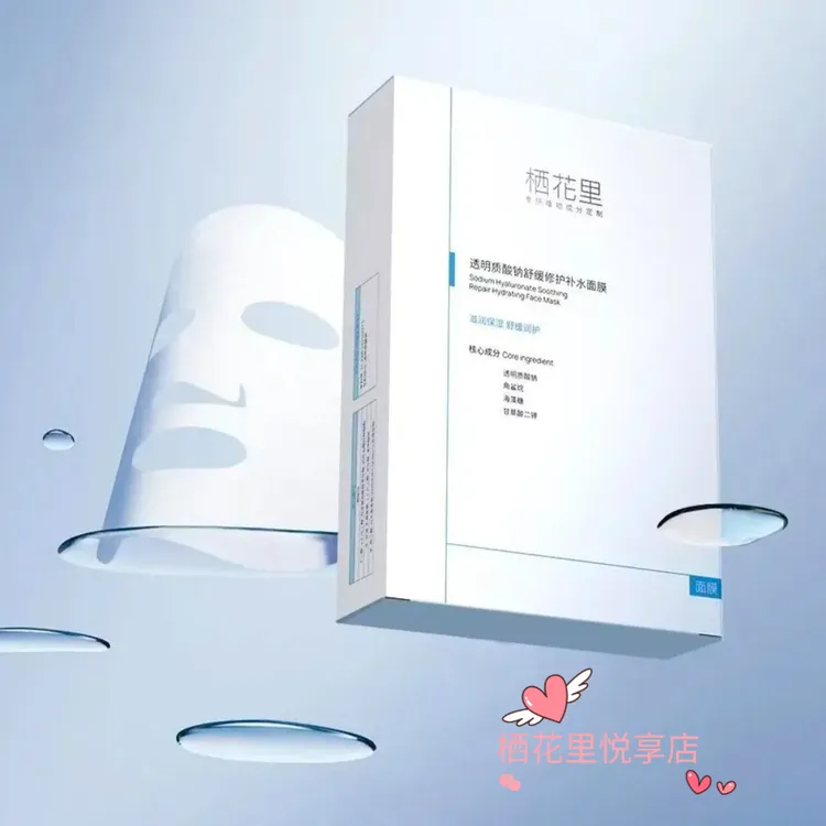 轻素栖花里新品透明质酸钠六胜肽烟酰胺金盏花保湿舒缓贴片面膜