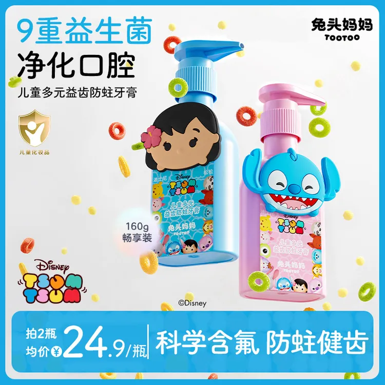 【史迪仔x兔头妈妈】儿童含氟长效12h防蛀健齿牙膏益生菌清新口腔ty商品图