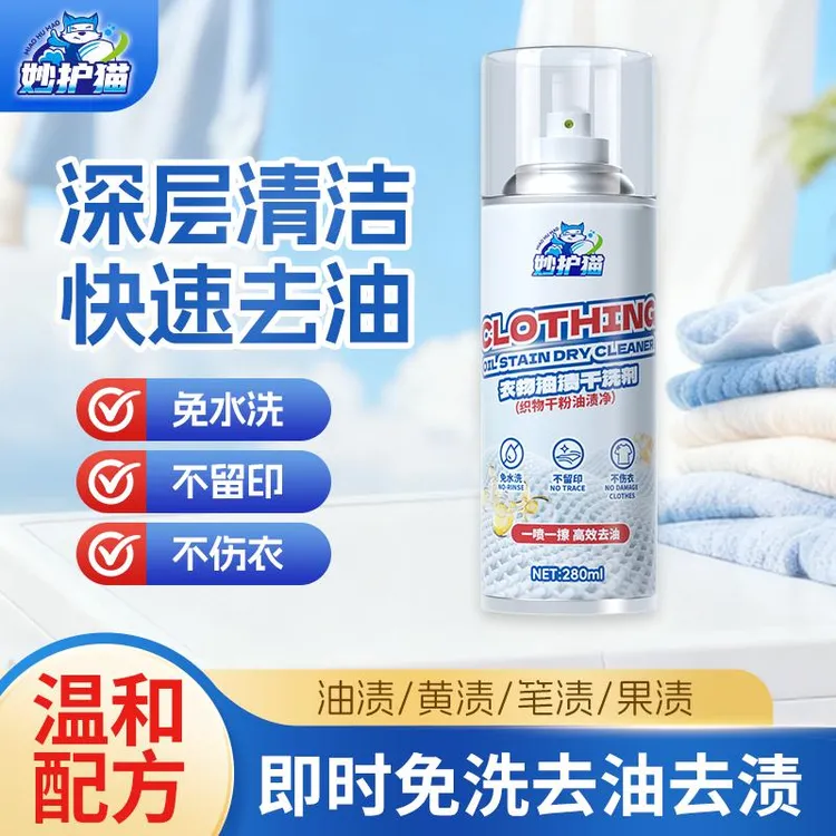【正品】衣物油渍干洗剂牛仔裤校服羽绒服去油污剂强力免洗喷雾A商品图