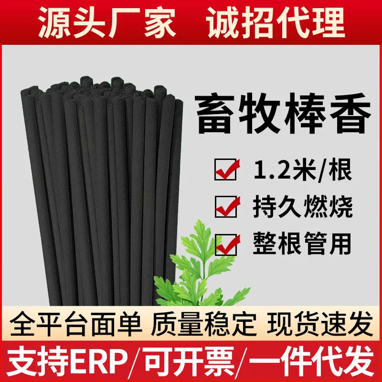 猪场畜牧棒香兽用养殖场专用牛羊鸡鸽场钓鱼家用非蚊香蚊蝇香灭蚊