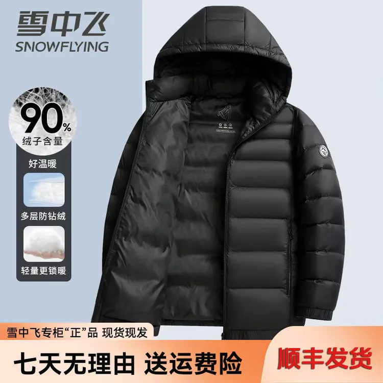 【爆款排骨90鸭绒】雪中飞男士秋冬轻薄羽绒服短款保暖冬装氛围感