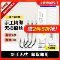 一味白袖仕挂钓鱼鱼钩绑线鱼钩套装全套鱼具子线双钩绑好鱼钩鲫鱼