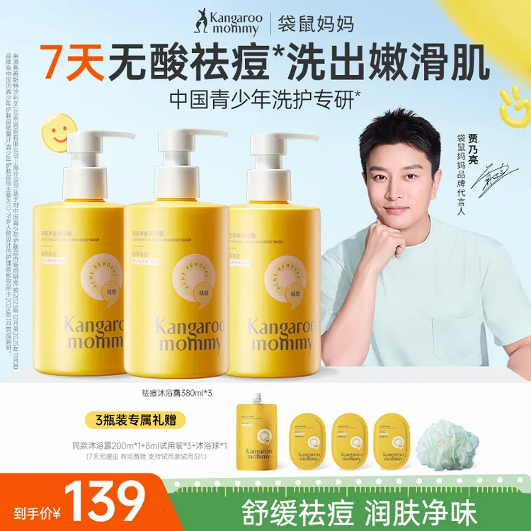 【明星同款】袋鼠妈妈祛痘大黄瓶沐浴露学生青少年沐浴乳洗沐清香商品图