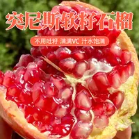【散装家庭实用】四川突尼斯软籽石榴 单果0.8-1斤 6颗