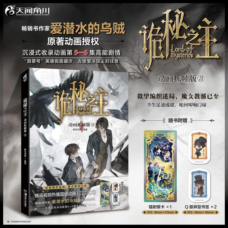 【加赠官店特典-封面复制画】诡秘之主动画抓帧版.3 原著动画授权