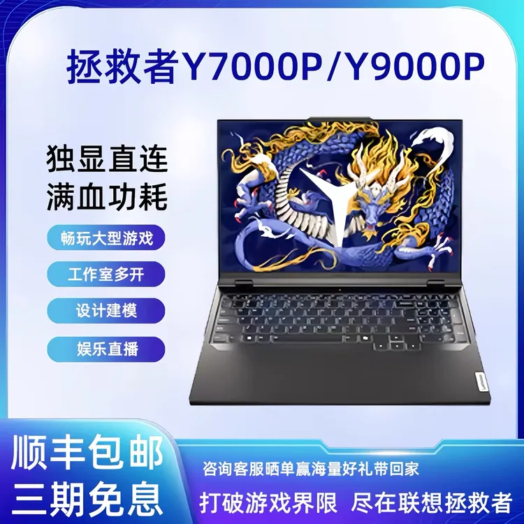 95新 Lenovo/联想 拯救者Y7000P电竞游戏设计办公学习笔记本电脑商品图