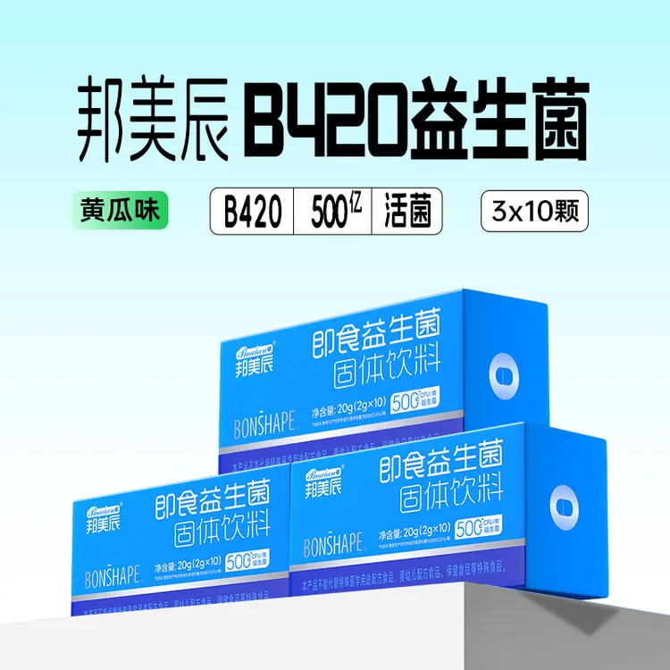 【B420利体素】邦美辰即食益生菌数字管理好日期