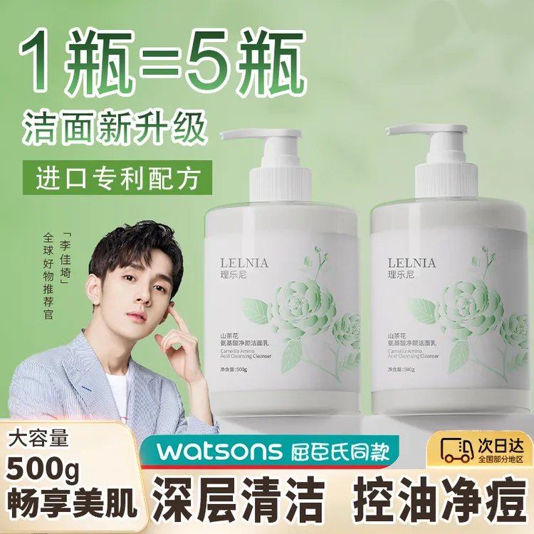 500g大容量山茶花氨基酸洗面奶温和深层清洁洁面乳保湿补水洁面乳