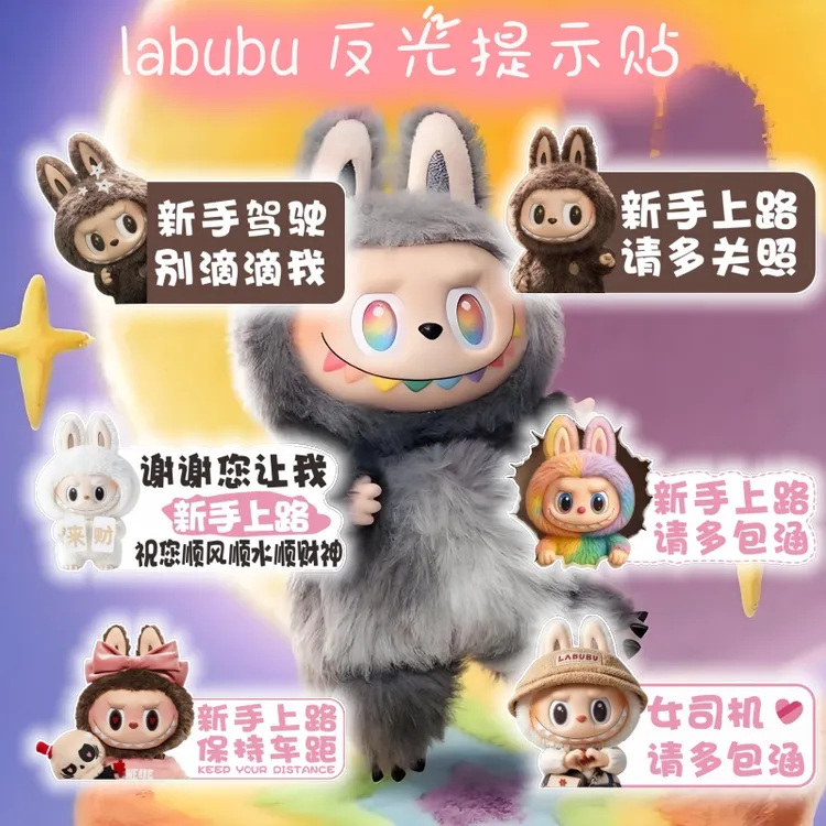 labubu卡通实习车贴女司机新手上路标志磁吸贴拉布布汽车装饰贴纸