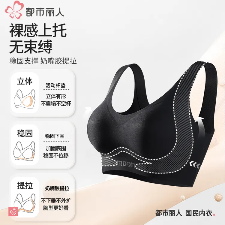 都市丽人 液态浮雕聚拢立体肩带背心款内衣 2512 【AQ】