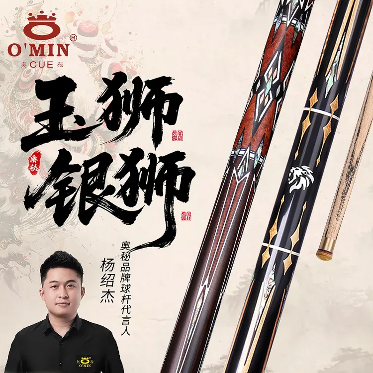 奥秘玉狮银狮台球杆小头杨绍杰同款1/2分体黑八追分杆奥秘银狮